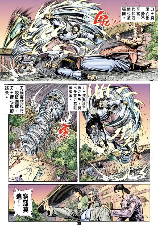 《新着龙虎门》漫画最新章节第63回免费下拉式在线观看章节第【22】张图片