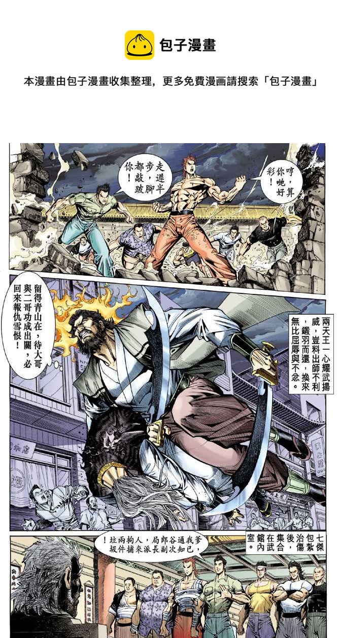 《新着龙虎门》漫画最新章节第63回免费下拉式在线观看章节第【23】张图片