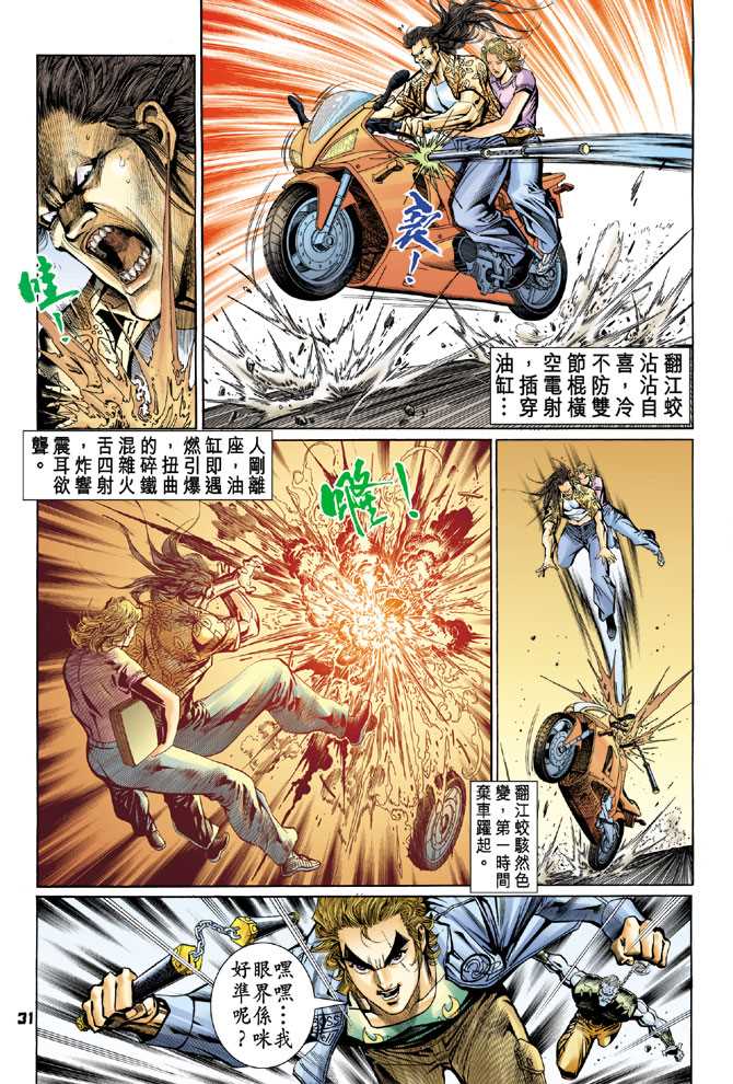 《新着龙虎门》漫画最新章节第63回免费下拉式在线观看章节第【28】张图片