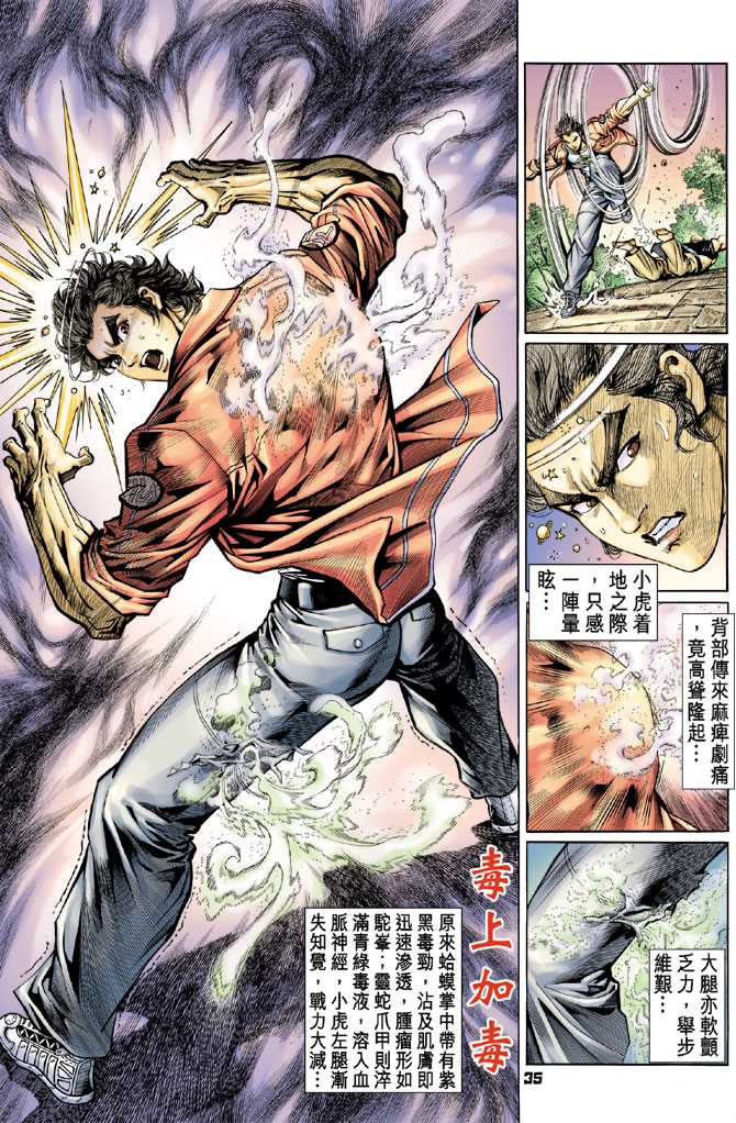 《新着龙虎门》漫画最新章节第63回免费下拉式在线观看章节第【32】张图片