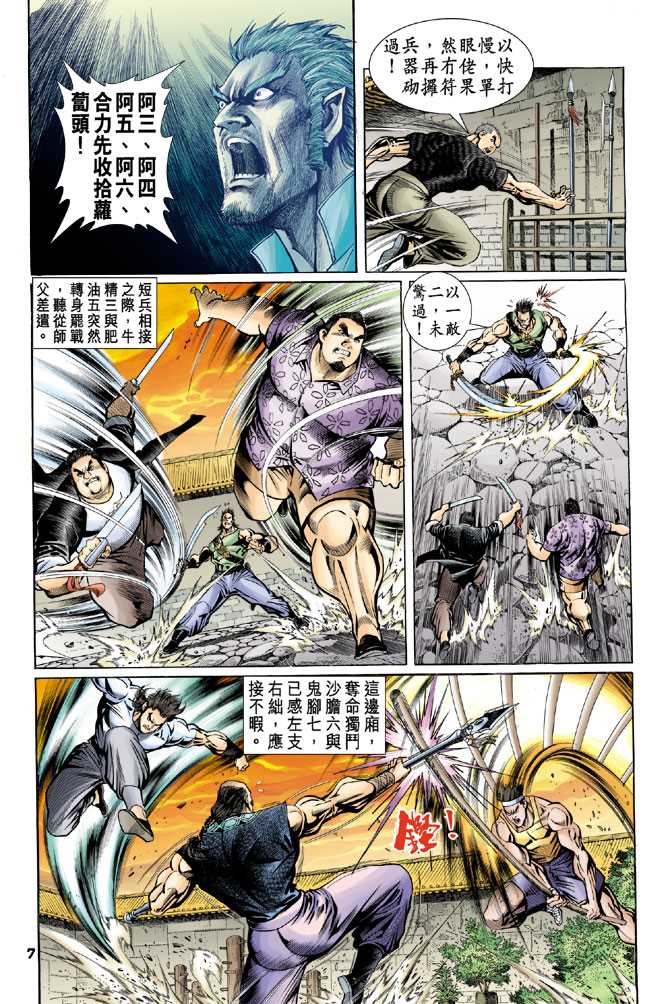 《新着龙虎门》漫画最新章节第63回免费下拉式在线观看章节第【6】张图片