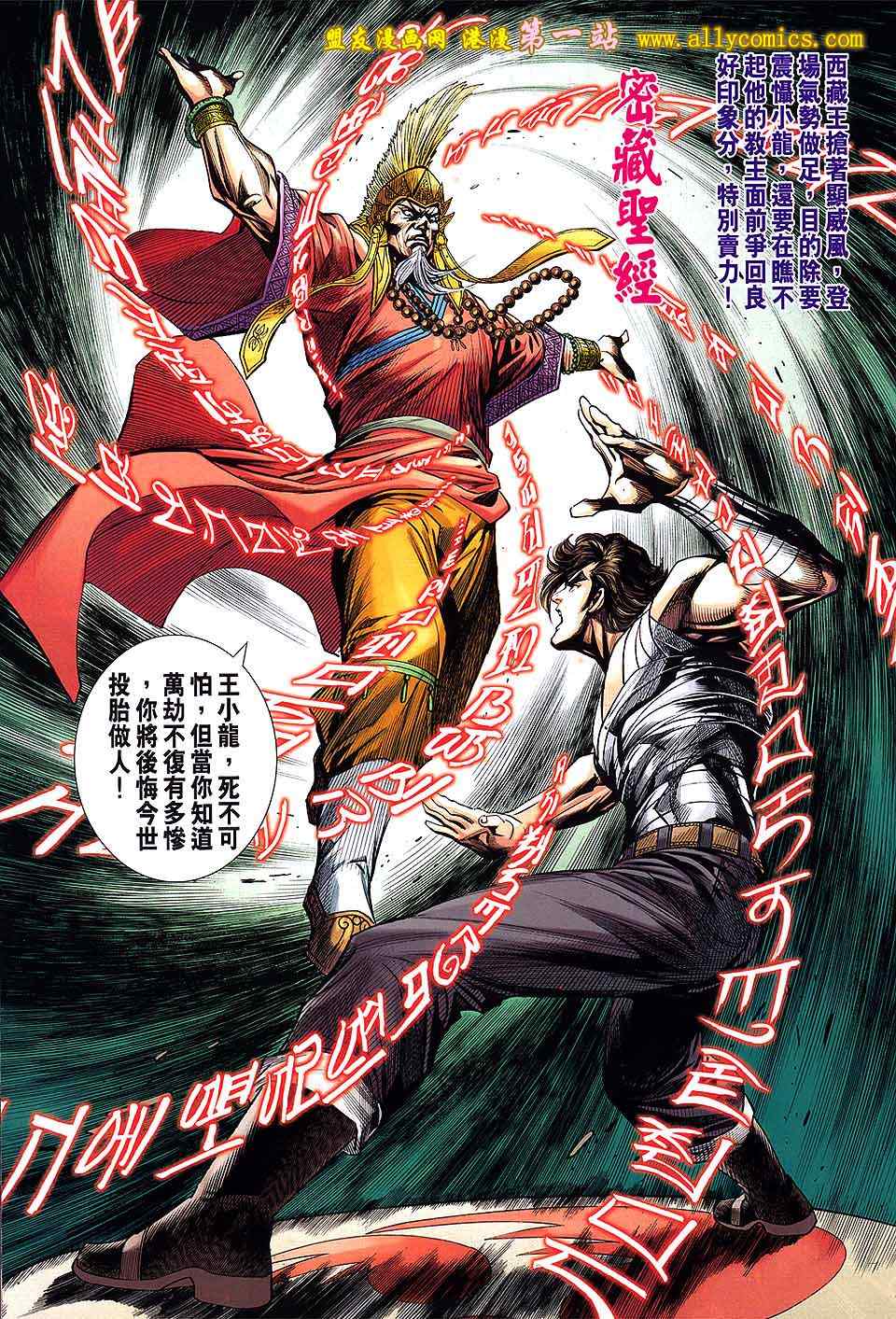 《新着龙虎门》漫画最新章节第637回免费下拉式在线观看章节第【13】张图片