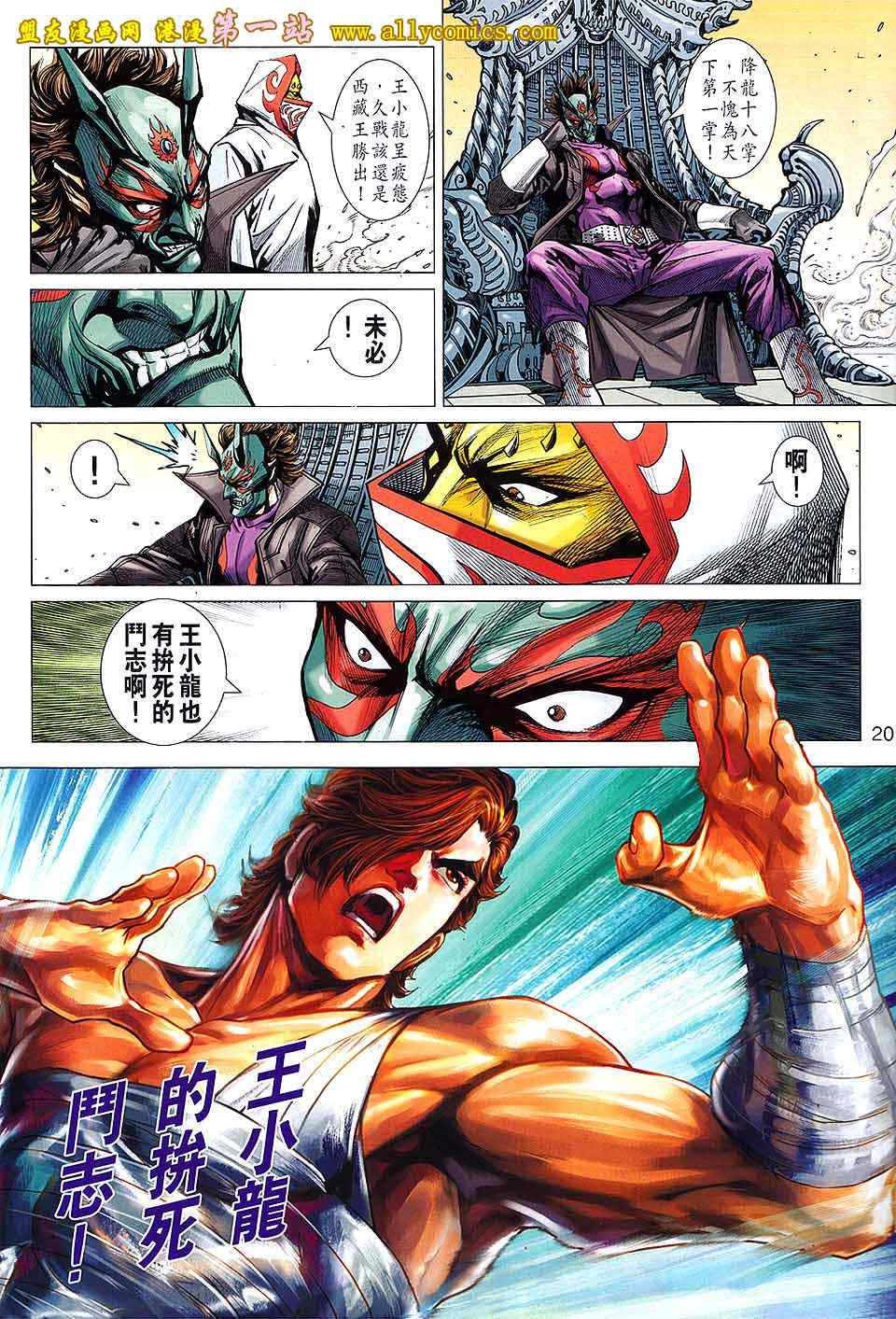 《新着龙虎门》漫画最新章节第637回免费下拉式在线观看章节第【20】张图片