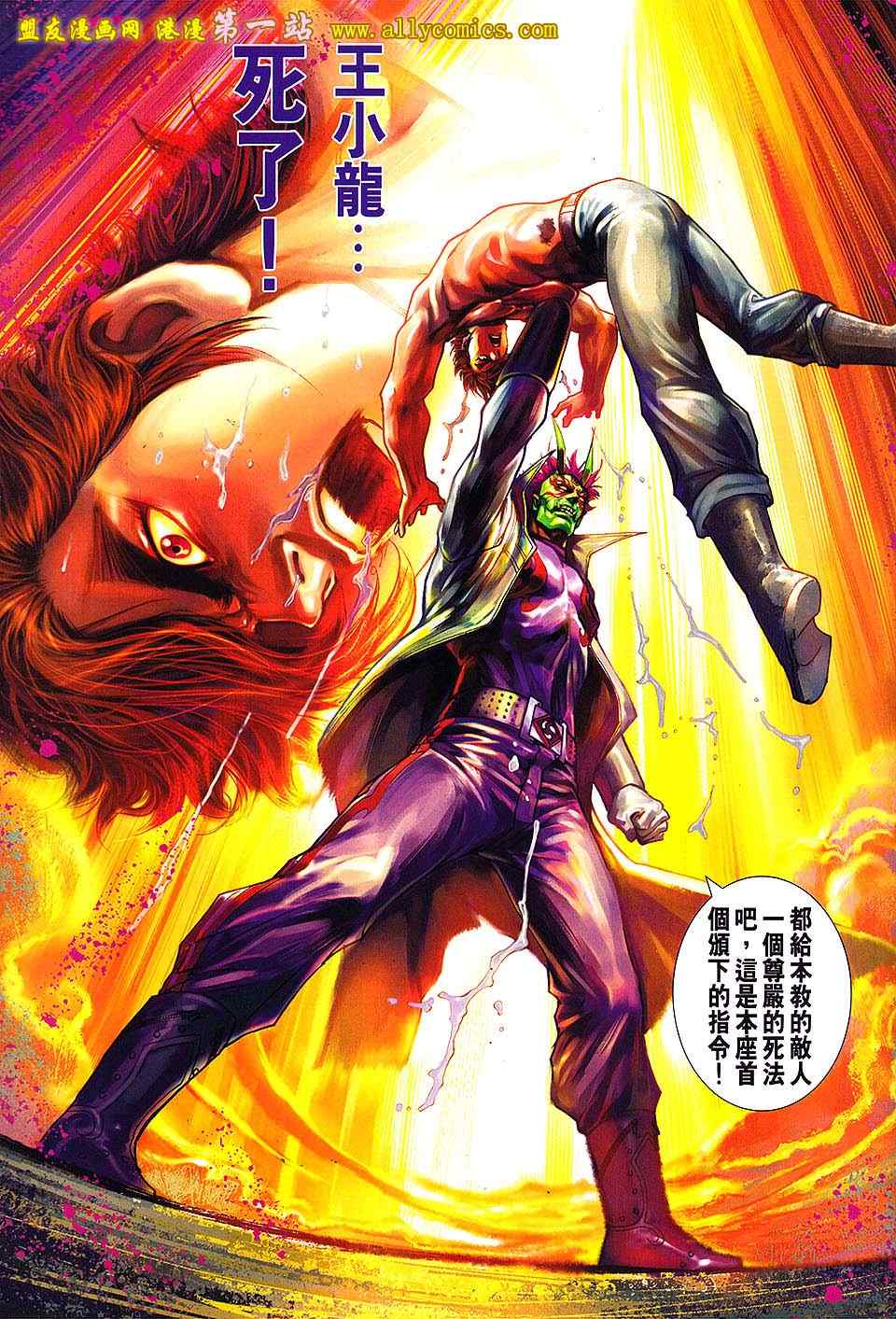 《新着龙虎门》漫画最新章节第637回免费下拉式在线观看章节第【31】张图片