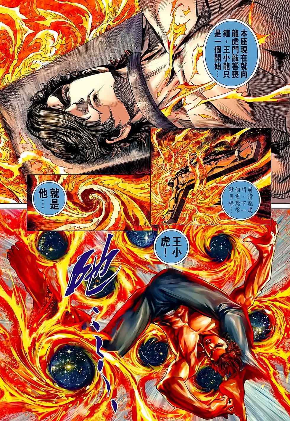 《新着龙虎门》漫画最新章节第638回免费下拉式在线观看章节第【10】张图片