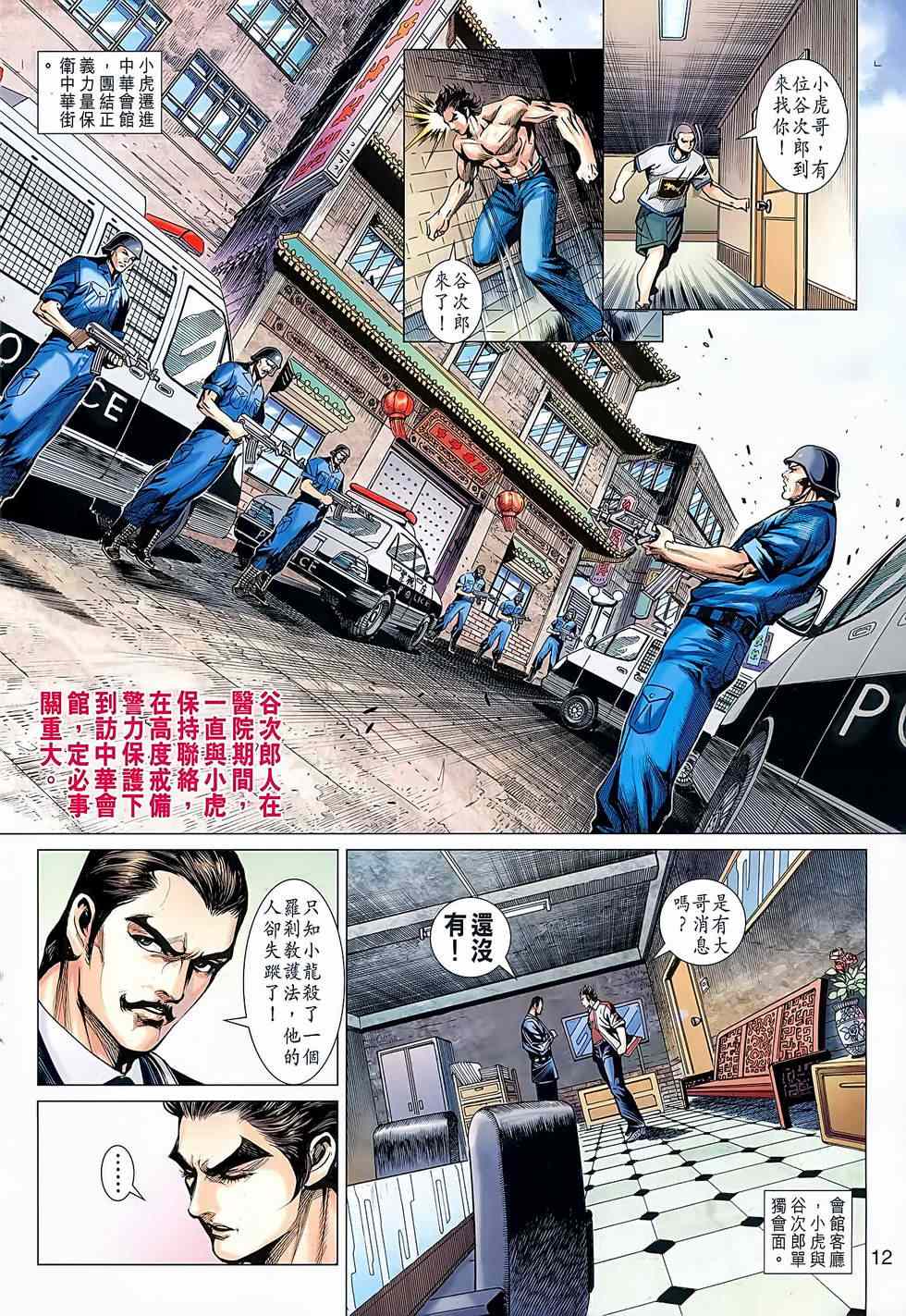 《新着龙虎门》漫画最新章节第638回免费下拉式在线观看章节第【12】张图片