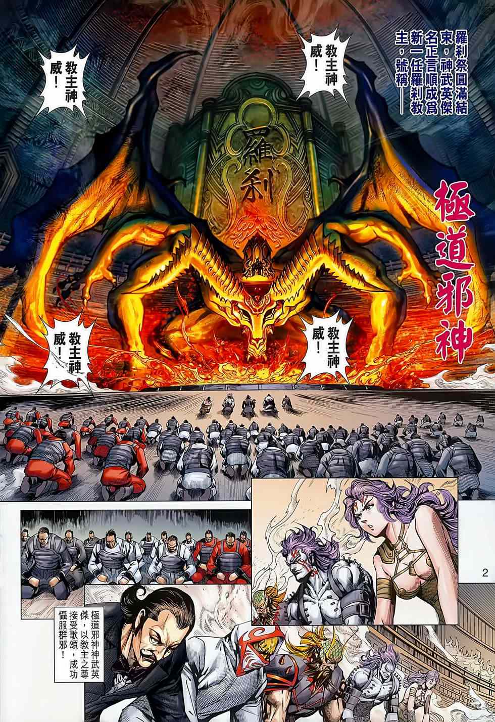 《新着龙虎门》漫画最新章节第638回免费下拉式在线观看章节第【2】张图片