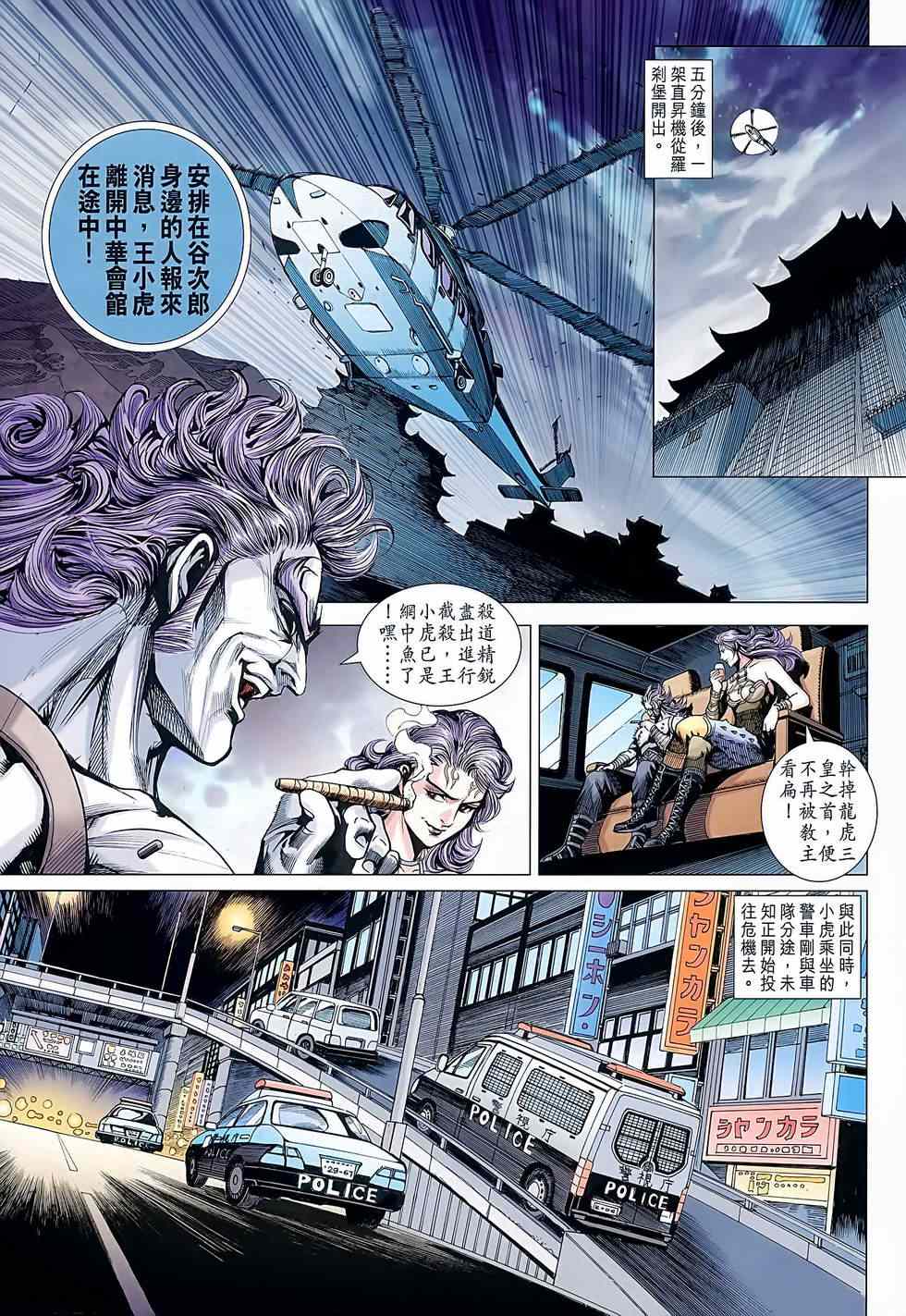 《新着龙虎门》漫画最新章节第638回免费下拉式在线观看章节第【21】张图片