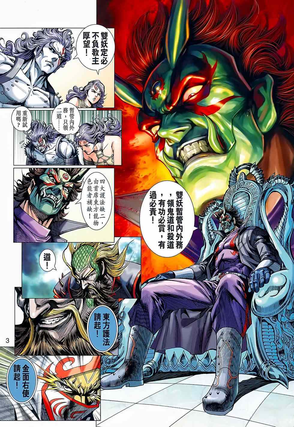 《新着龙虎门》漫画最新章节第638回免费下拉式在线观看章节第【3】张图片