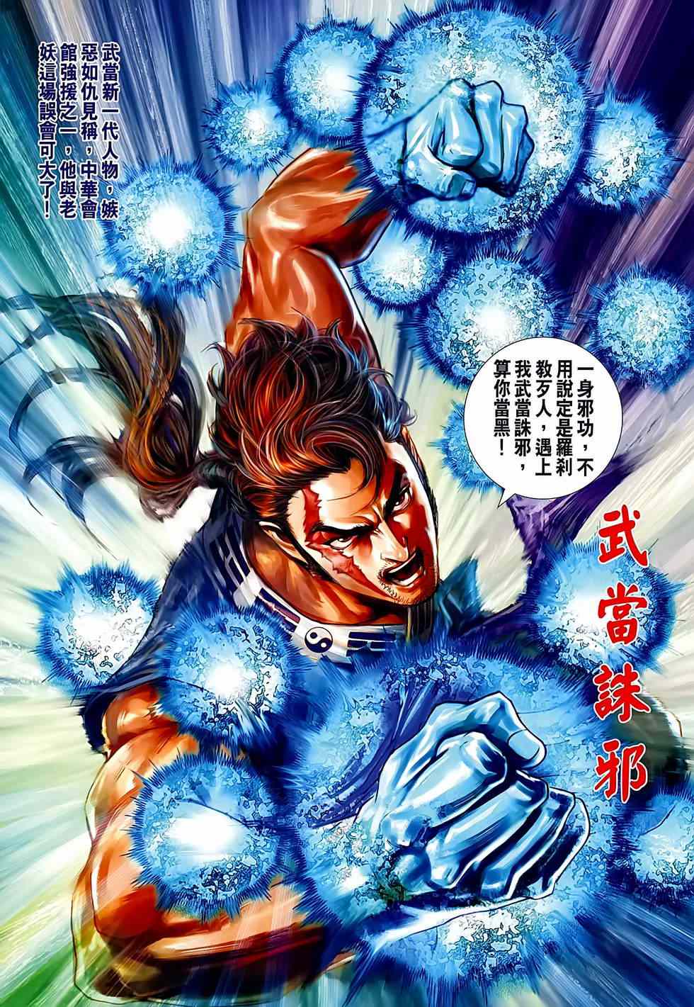 《新着龙虎门》漫画最新章节第638回免费下拉式在线观看章节第【31】张图片