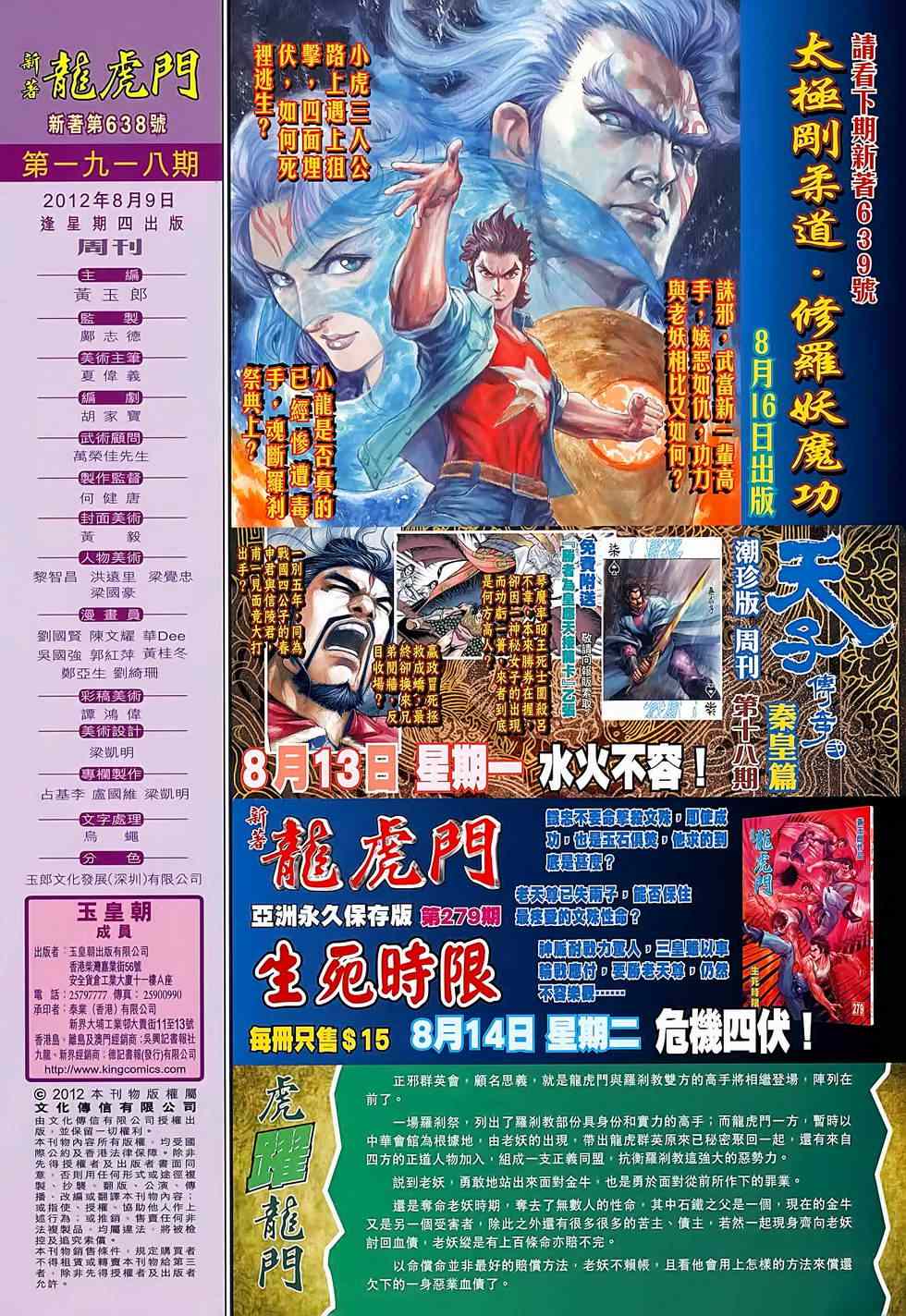 《新着龙虎门》漫画最新章节第638回免费下拉式在线观看章节第【32】张图片