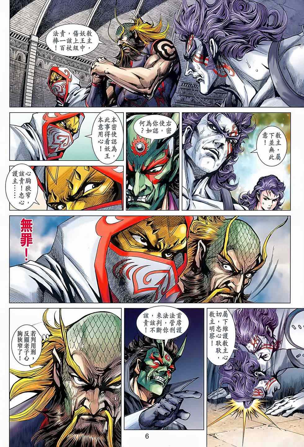 《新着龙虎门》漫画最新章节第638回免费下拉式在线观看章节第【6】张图片