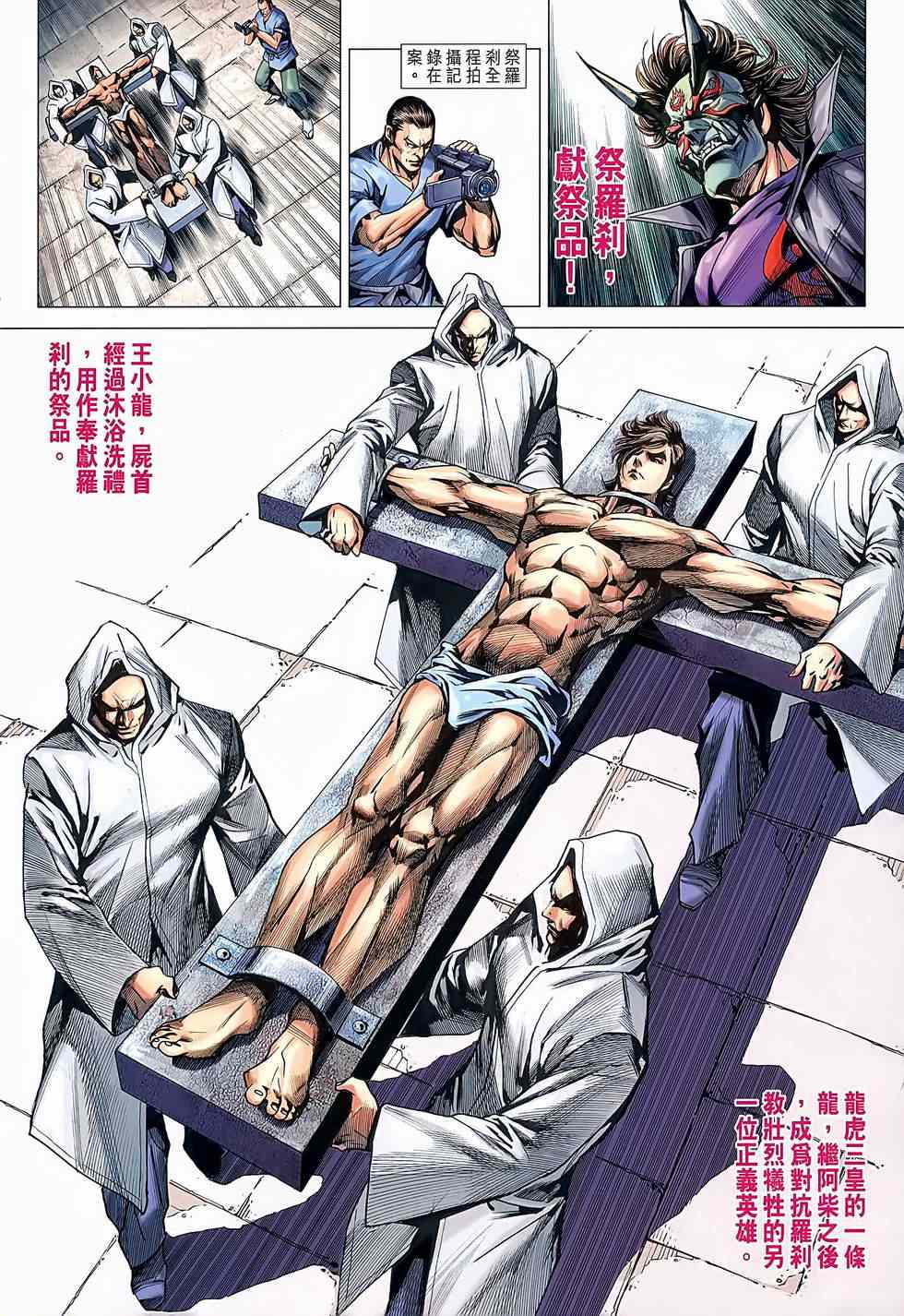 《新着龙虎门》漫画最新章节第638回免费下拉式在线观看章节第【8】张图片