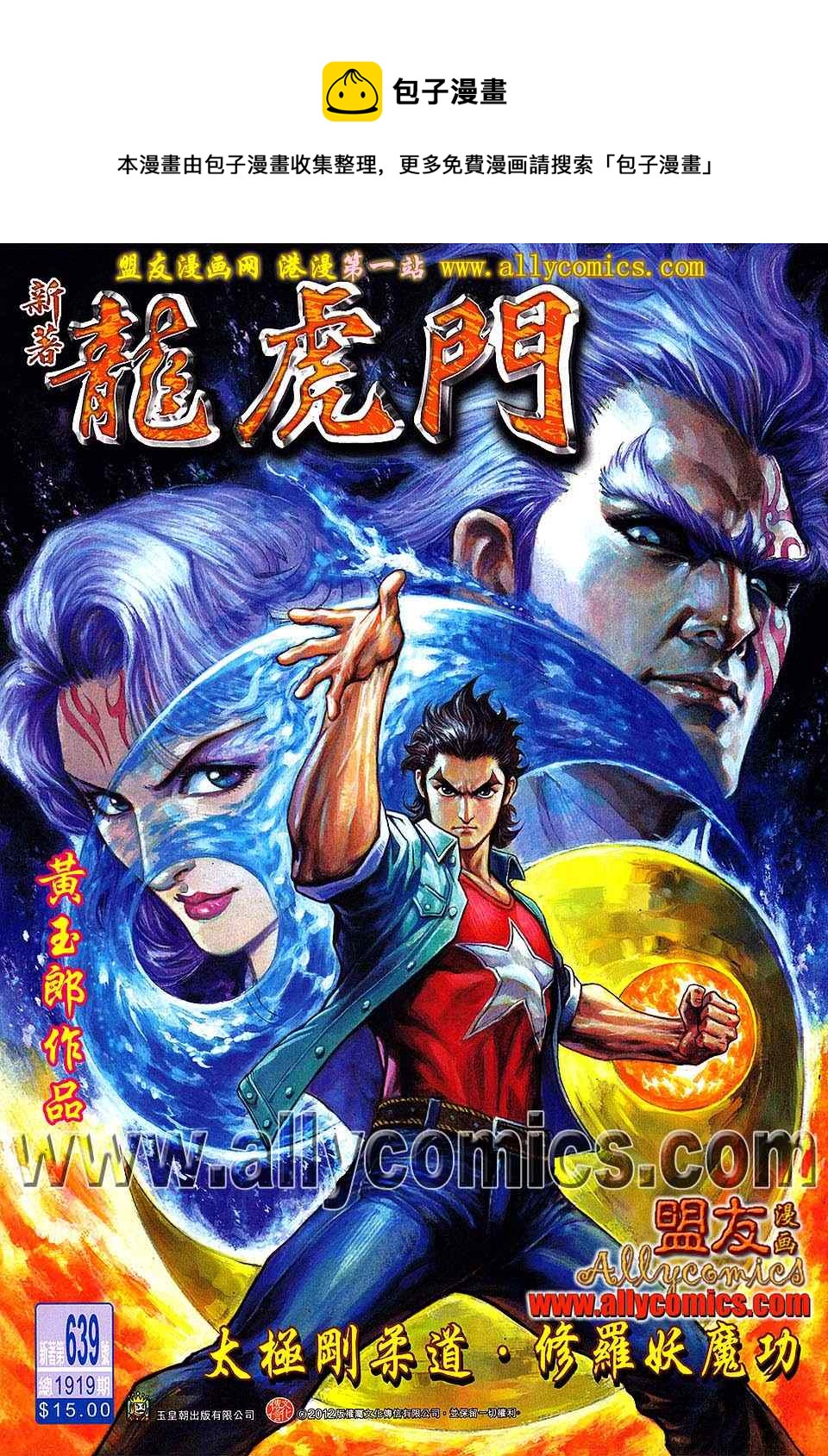 《新着龙虎门》漫画最新章节第639回免费下拉式在线观看章节第【1】张图片