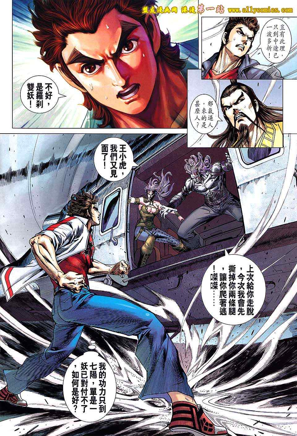 《新着龙虎门》漫画最新章节第639回免费下拉式在线观看章节第【20】张图片