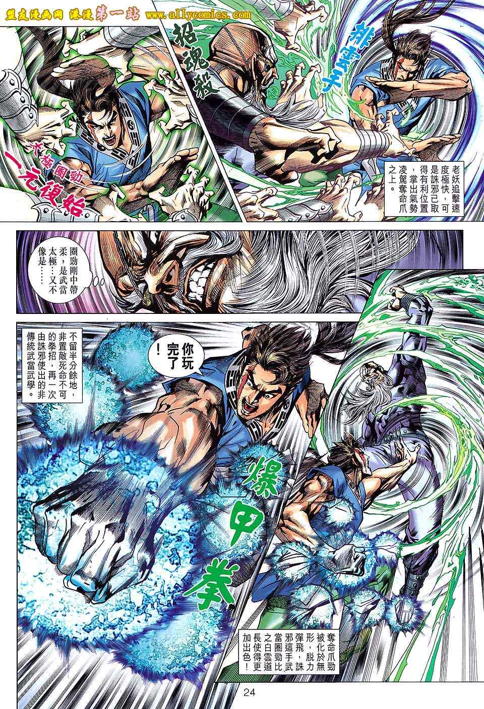 《新着龙虎门》漫画最新章节第639回免费下拉式在线观看章节第【24】张图片