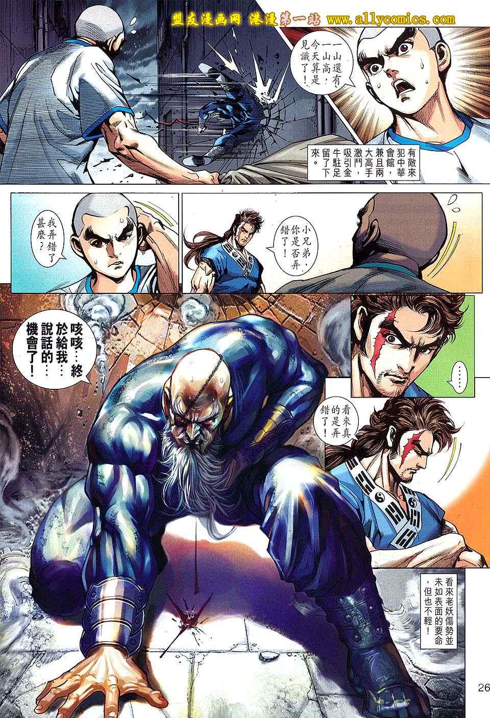 《新着龙虎门》漫画最新章节第639回免费下拉式在线观看章节第【26】张图片