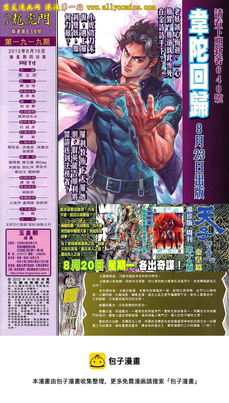 《新着龙虎门》漫画最新章节第639回免费下拉式在线观看章节第【32】张图片