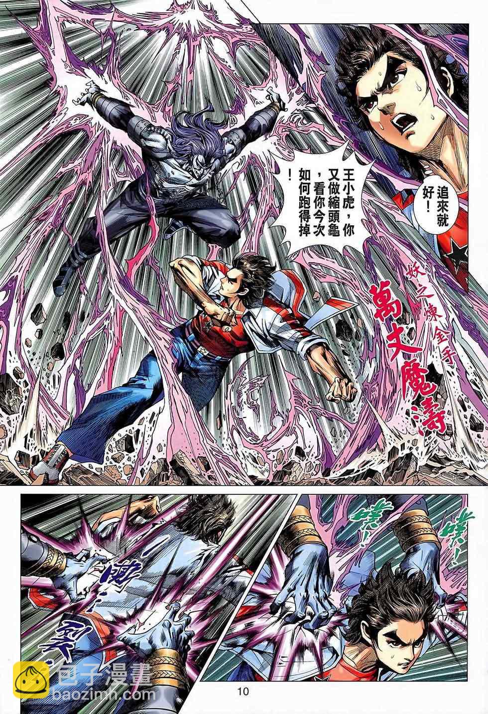 《新着龙虎门》漫画最新章节第640回免费下拉式在线观看章节第【10】张图片