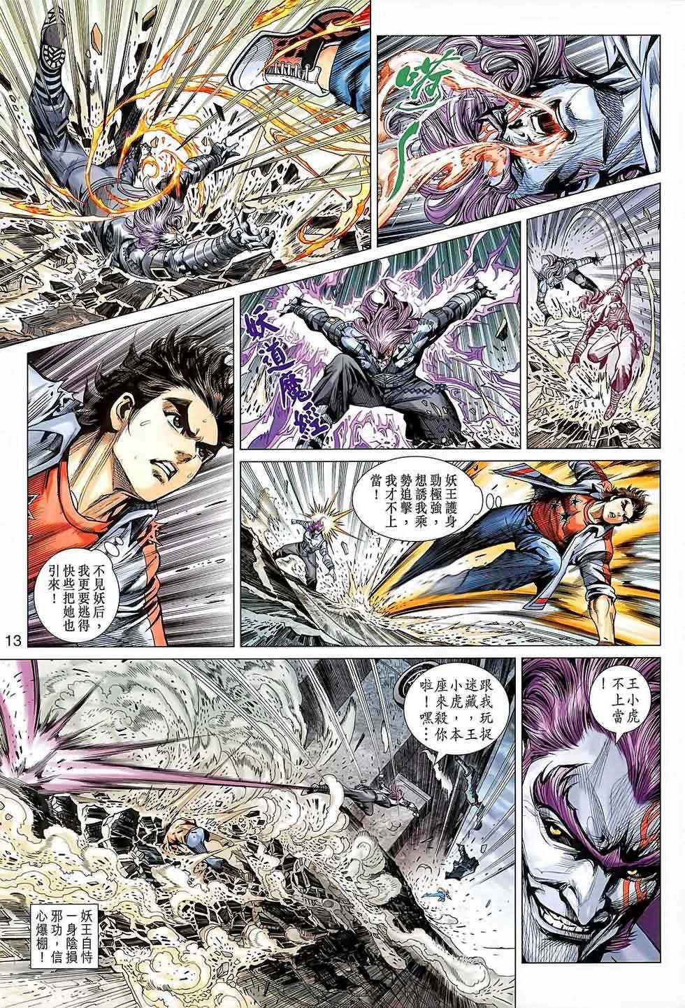 《新着龙虎门》漫画最新章节第640回免费下拉式在线观看章节第【13】张图片