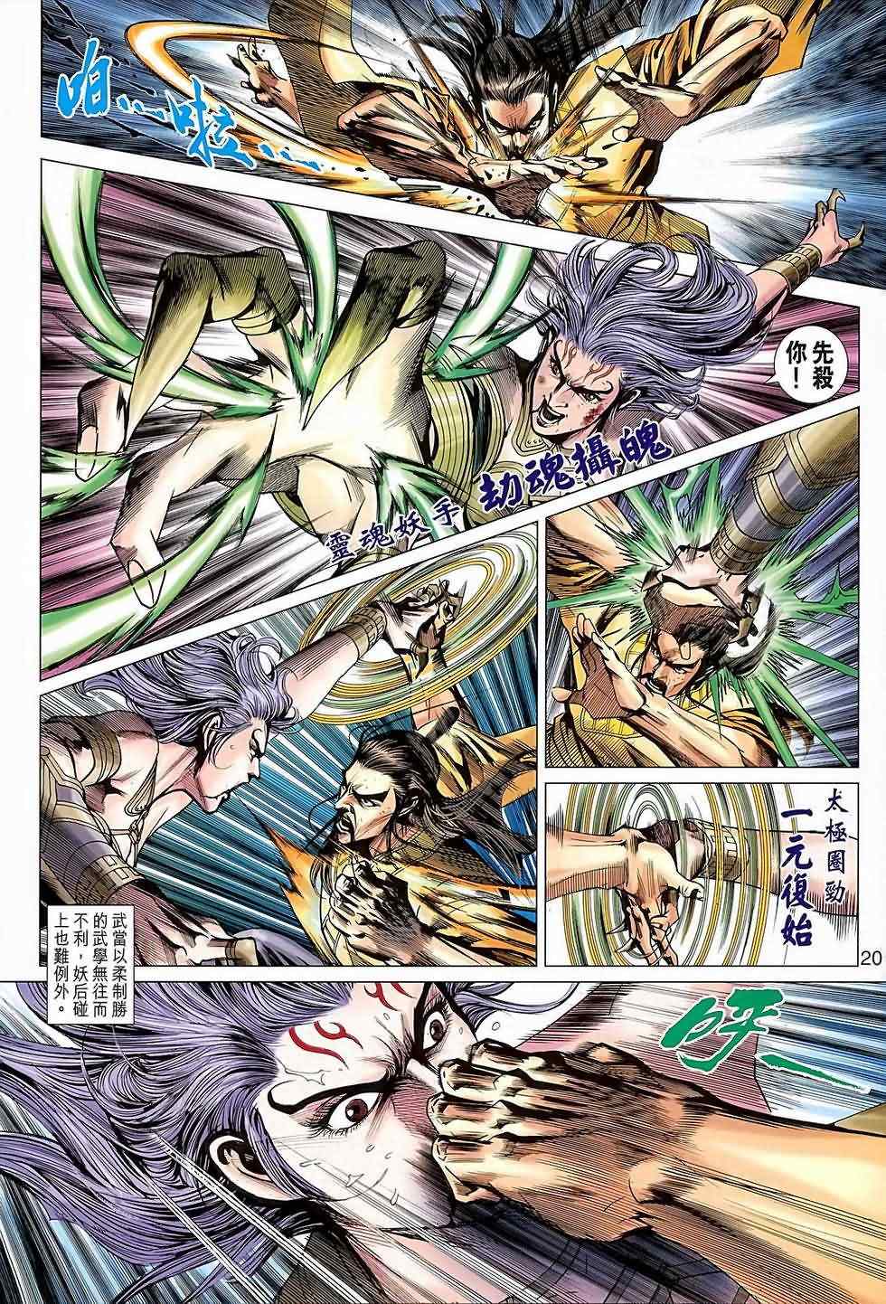 《新着龙虎门》漫画最新章节第640回免费下拉式在线观看章节第【20】张图片