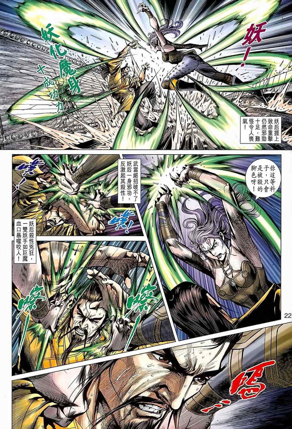 《新着龙虎门》漫画最新章节第640回免费下拉式在线观看章节第【22】张图片