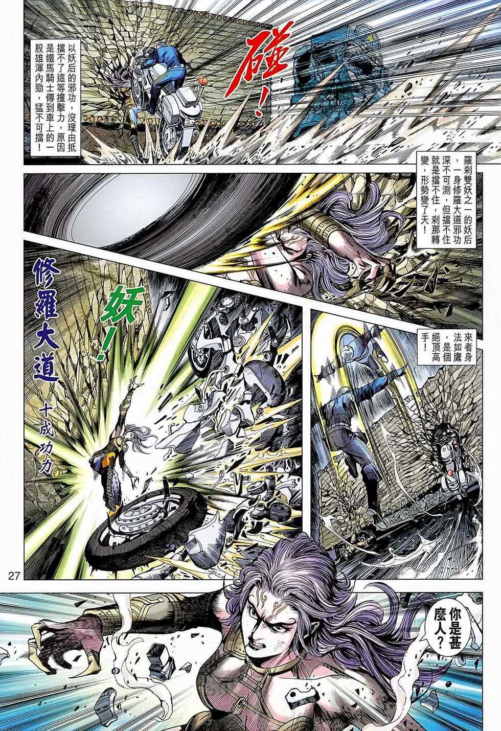 《新着龙虎门》漫画最新章节第640回免费下拉式在线观看章节第【27】张图片