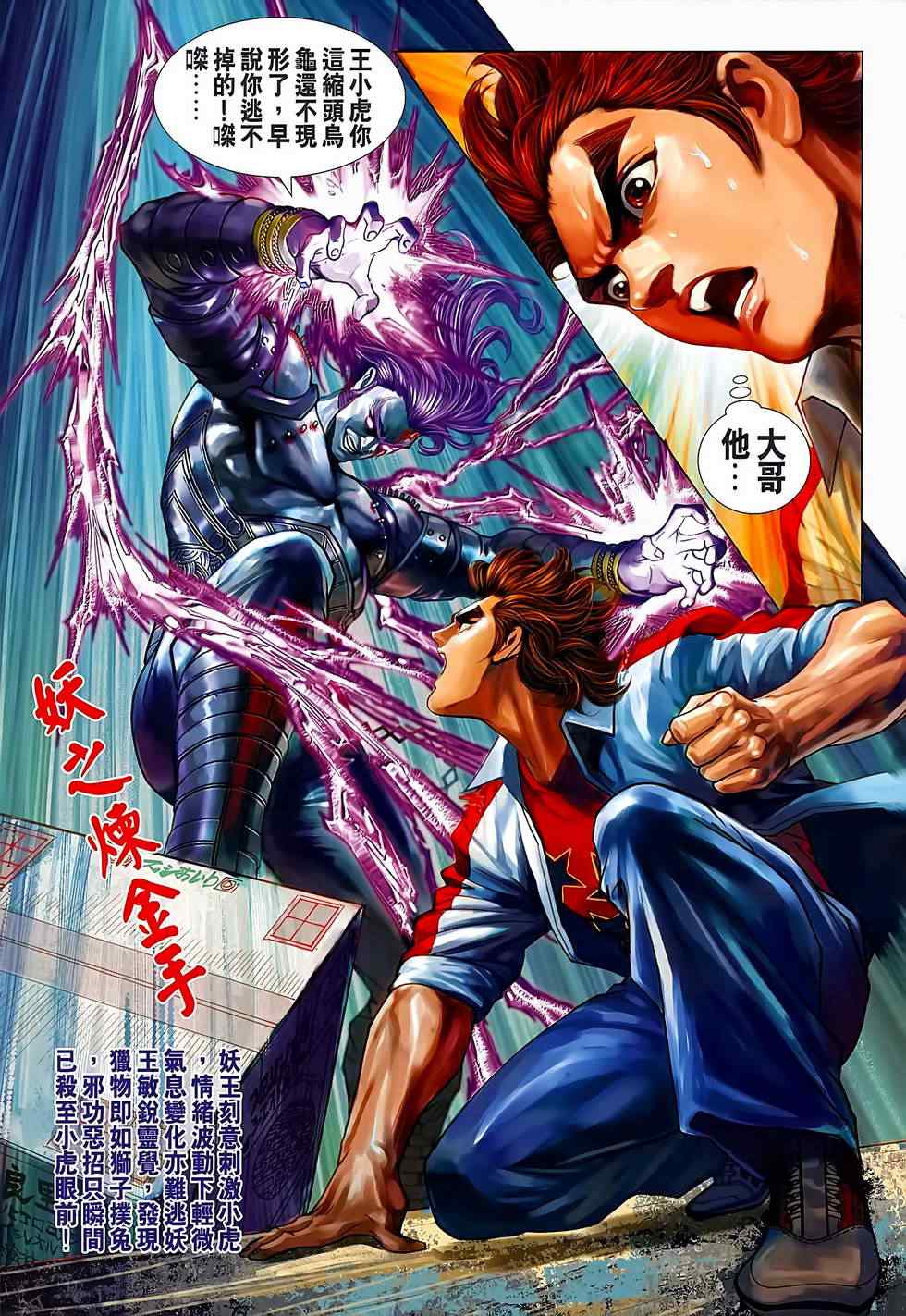 《新着龙虎门》漫画最新章节第640回免费下拉式在线观看章节第【31】张图片