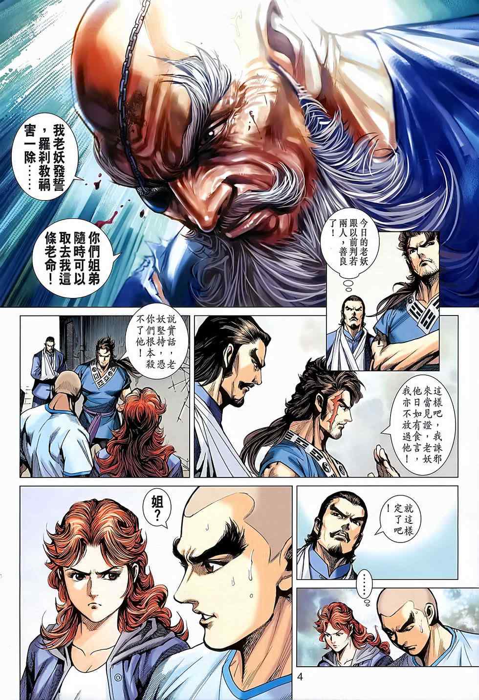 《新着龙虎门》漫画最新章节第640回免费下拉式在线观看章节第【4】张图片