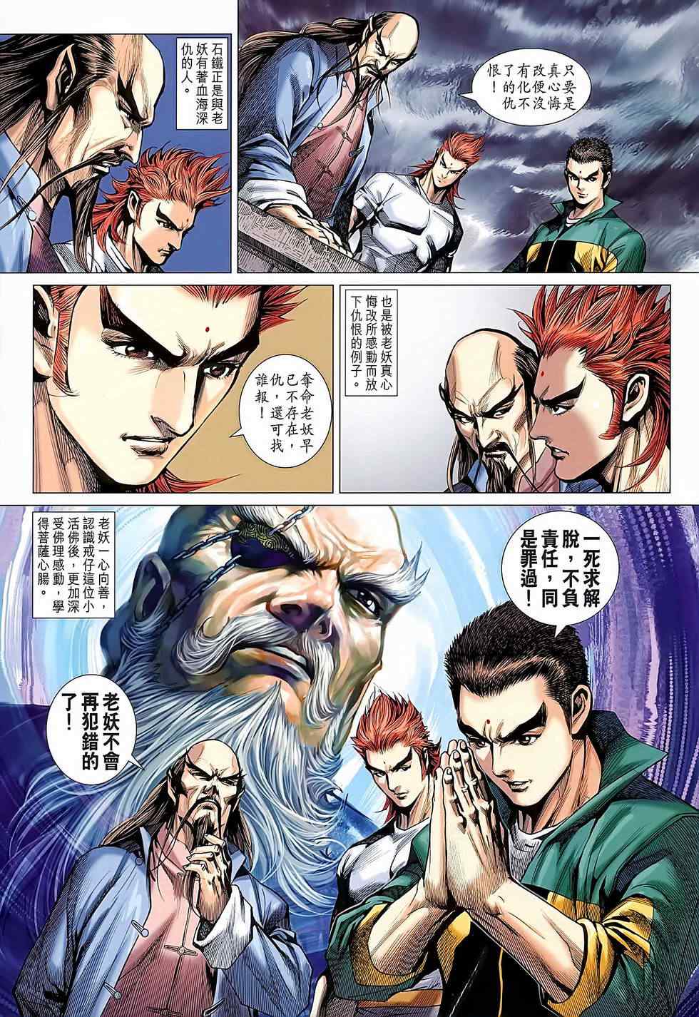 《新着龙虎门》漫画最新章节第640回免费下拉式在线观看章节第【7】张图片