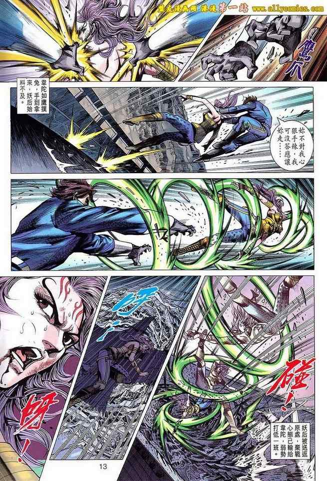 《新着龙虎门》漫画最新章节第641回免费下拉式在线观看章节第【13】张图片