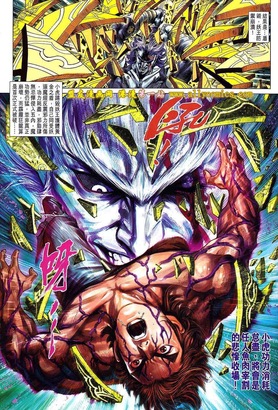 《新着龙虎门》漫画最新章节第641回免费下拉式在线观看章节第【31】张图片