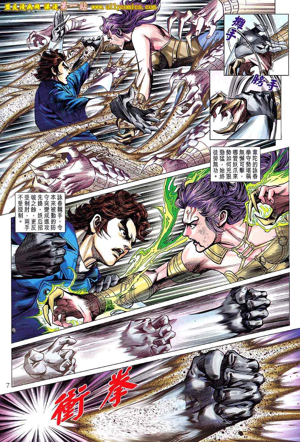 《新着龙虎门》漫画最新章节第641回免费下拉式在线观看章节第【7】张图片