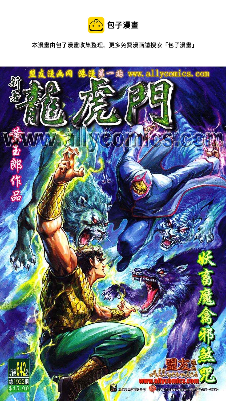 《新着龙虎门》漫画最新章节第642回免费下拉式在线观看章节第【1】张图片