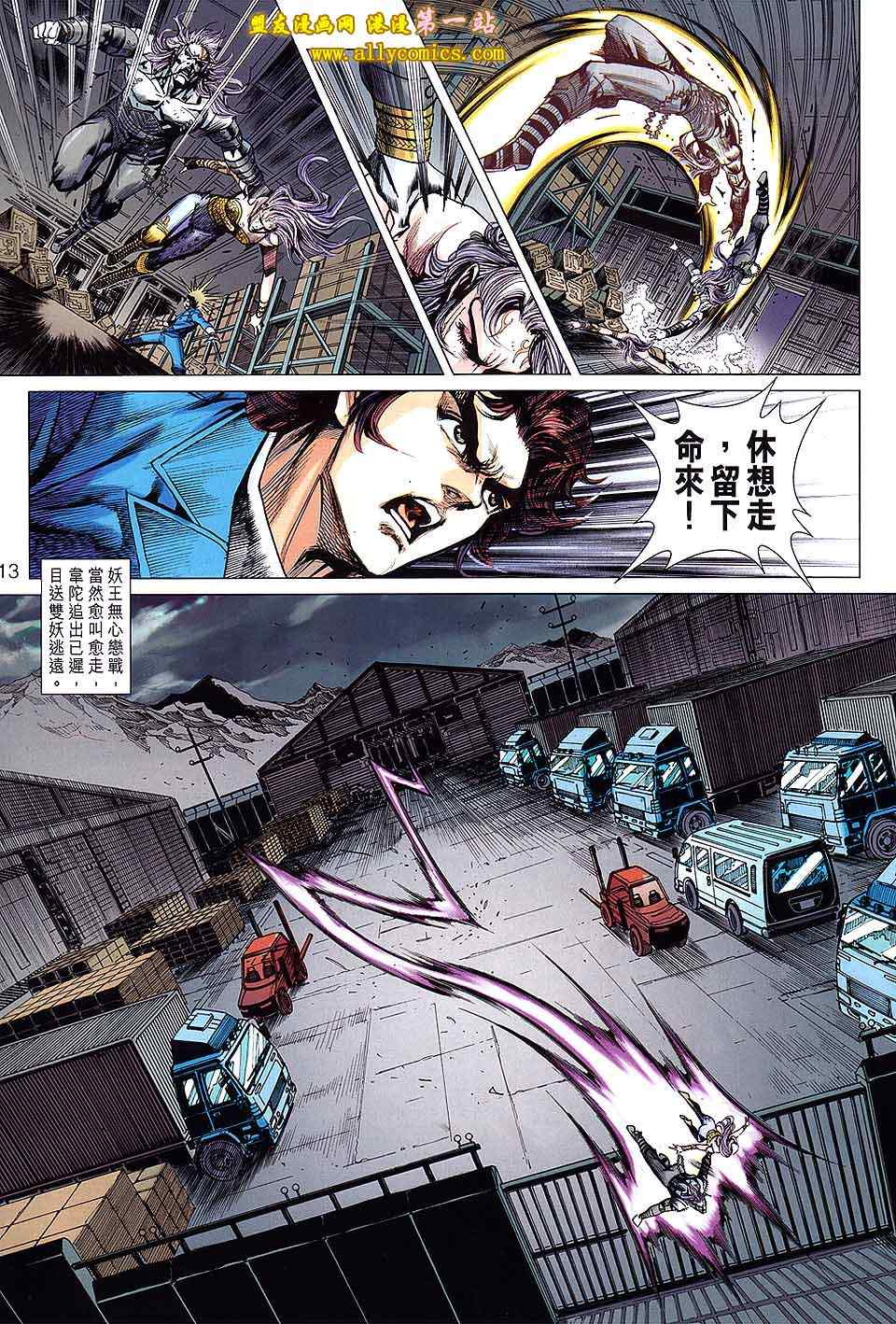 《新着龙虎门》漫画最新章节第642回免费下拉式在线观看章节第【13】张图片