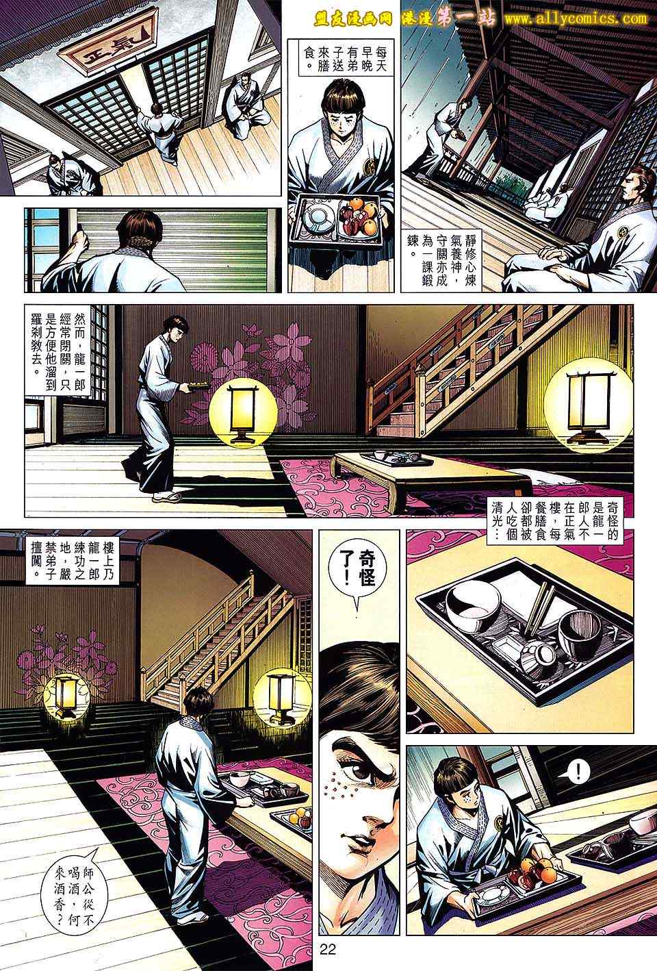 《新着龙虎门》漫画最新章节第642回免费下拉式在线观看章节第【22】张图片