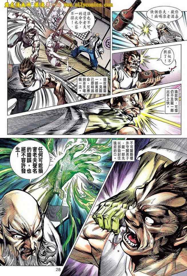 《新着龙虎门》漫画最新章节第642回免费下拉式在线观看章节第【28】张图片