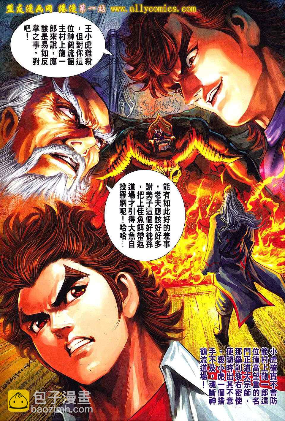 《新着龙虎门》漫画最新章节第642回免费下拉式在线观看章节第【31】张图片