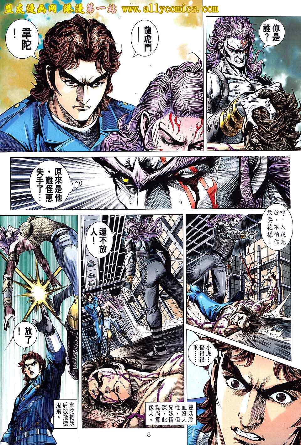 《新着龙虎门》漫画最新章节第642回免费下拉式在线观看章节第【8】张图片