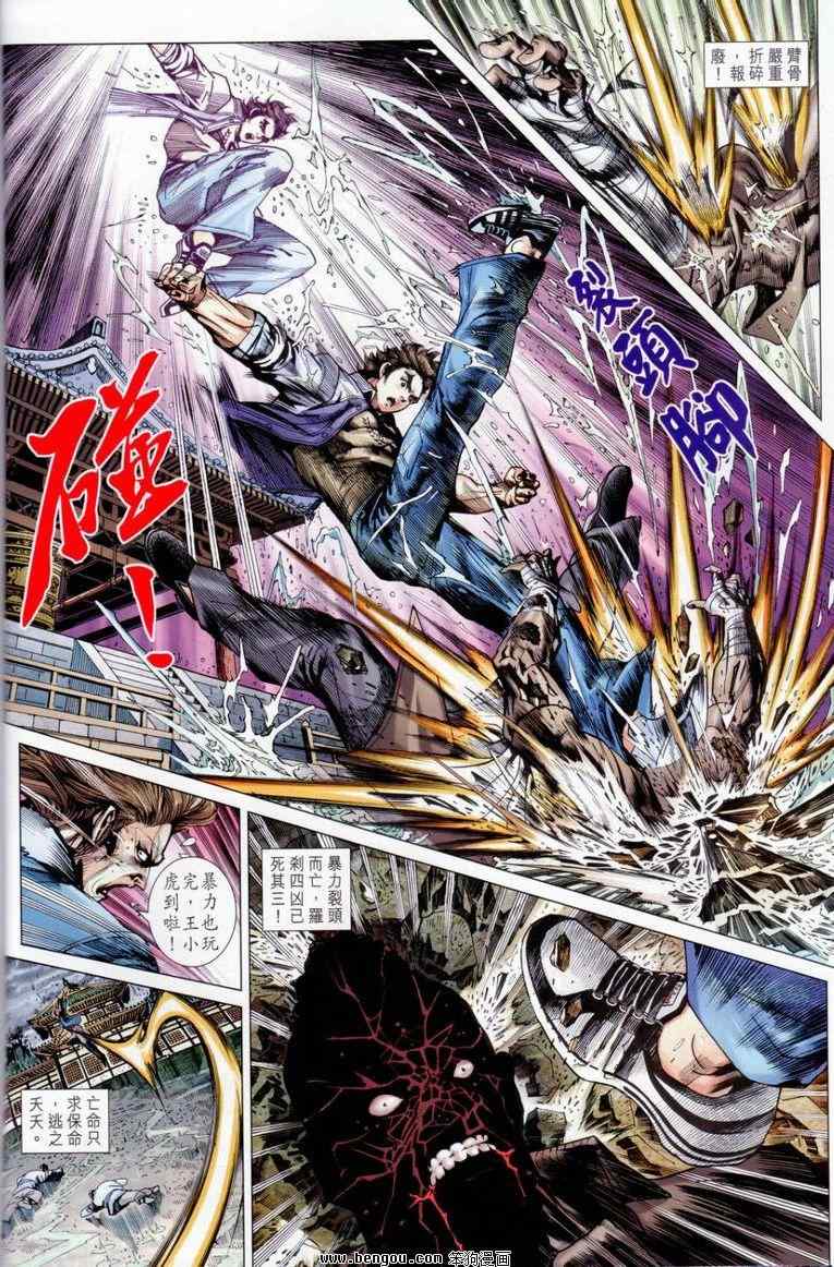 《新着龙虎门》漫画最新章节第643回免费下拉式在线观看章节第【22】张图片