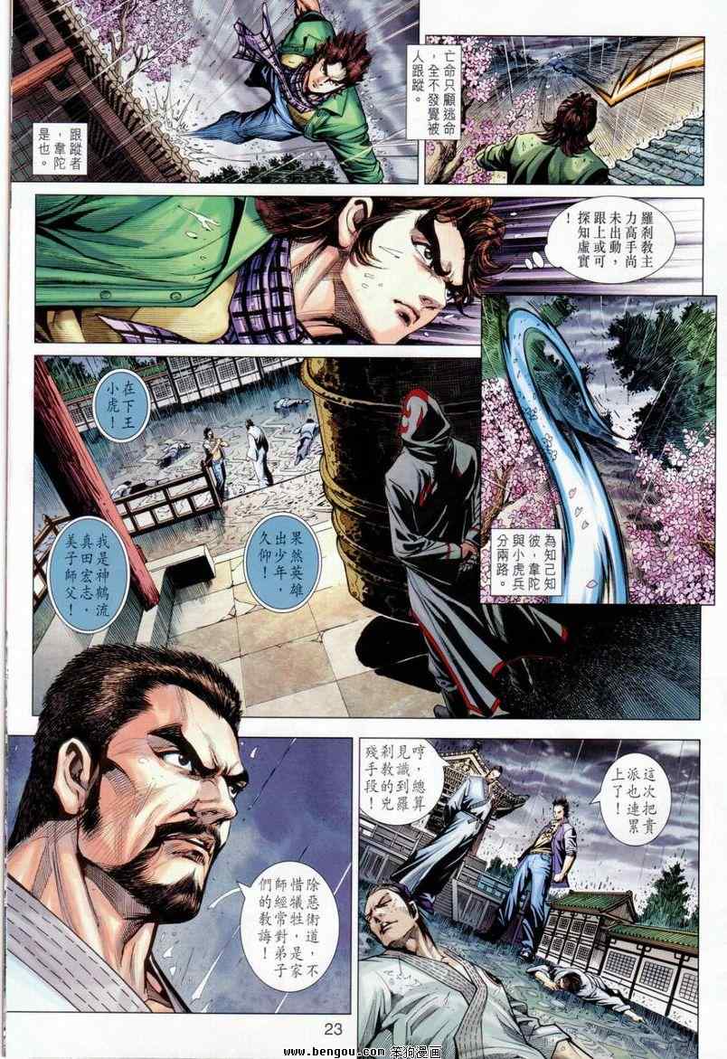 《新着龙虎门》漫画最新章节第643回免费下拉式在线观看章节第【23】张图片