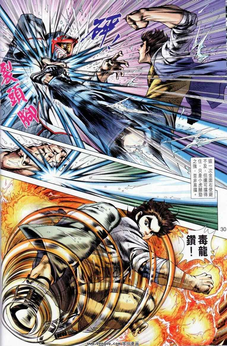 《新着龙虎门》漫画最新章节第643回免费下拉式在线观看章节第【30】张图片