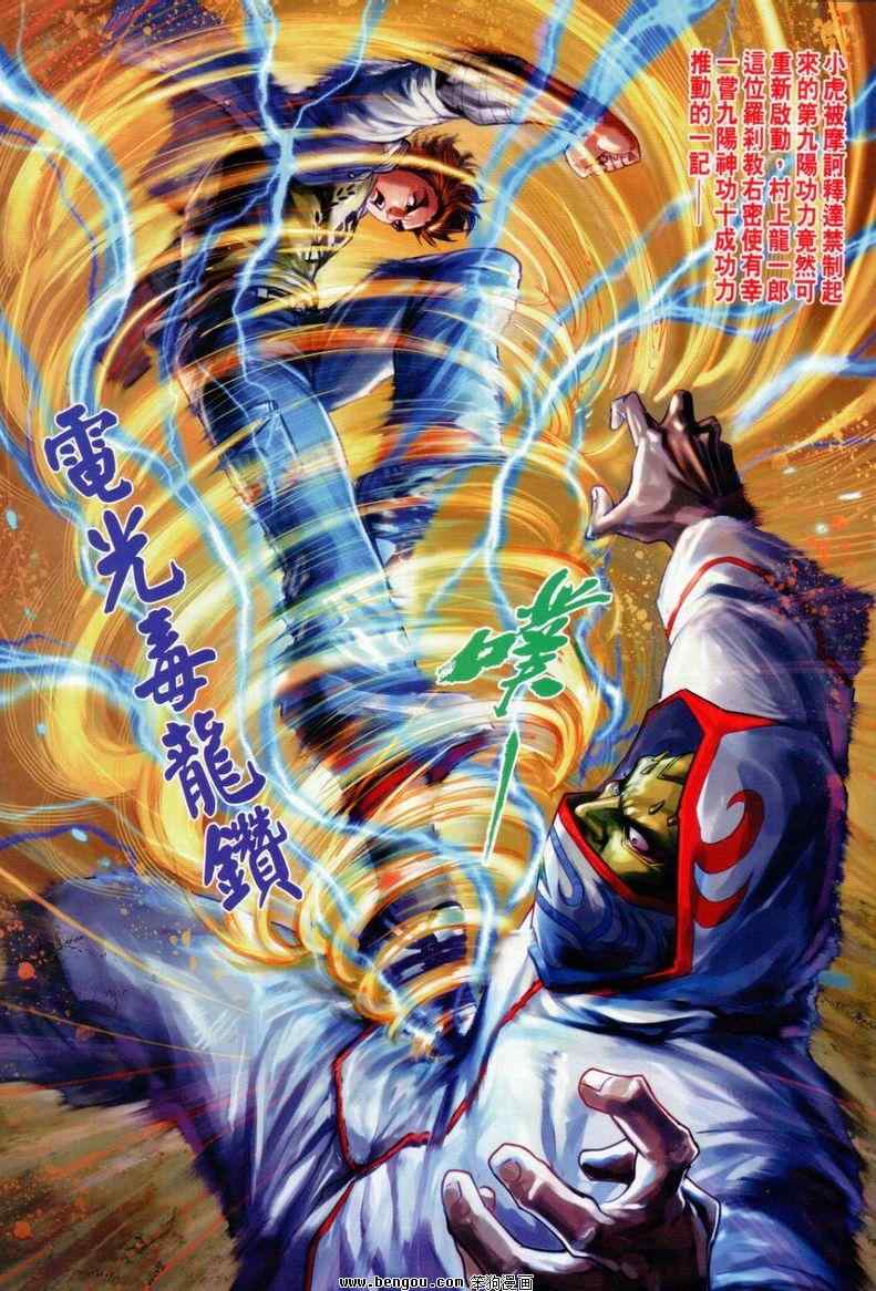 《新着龙虎门》漫画最新章节第643回免费下拉式在线观看章节第【31】张图片