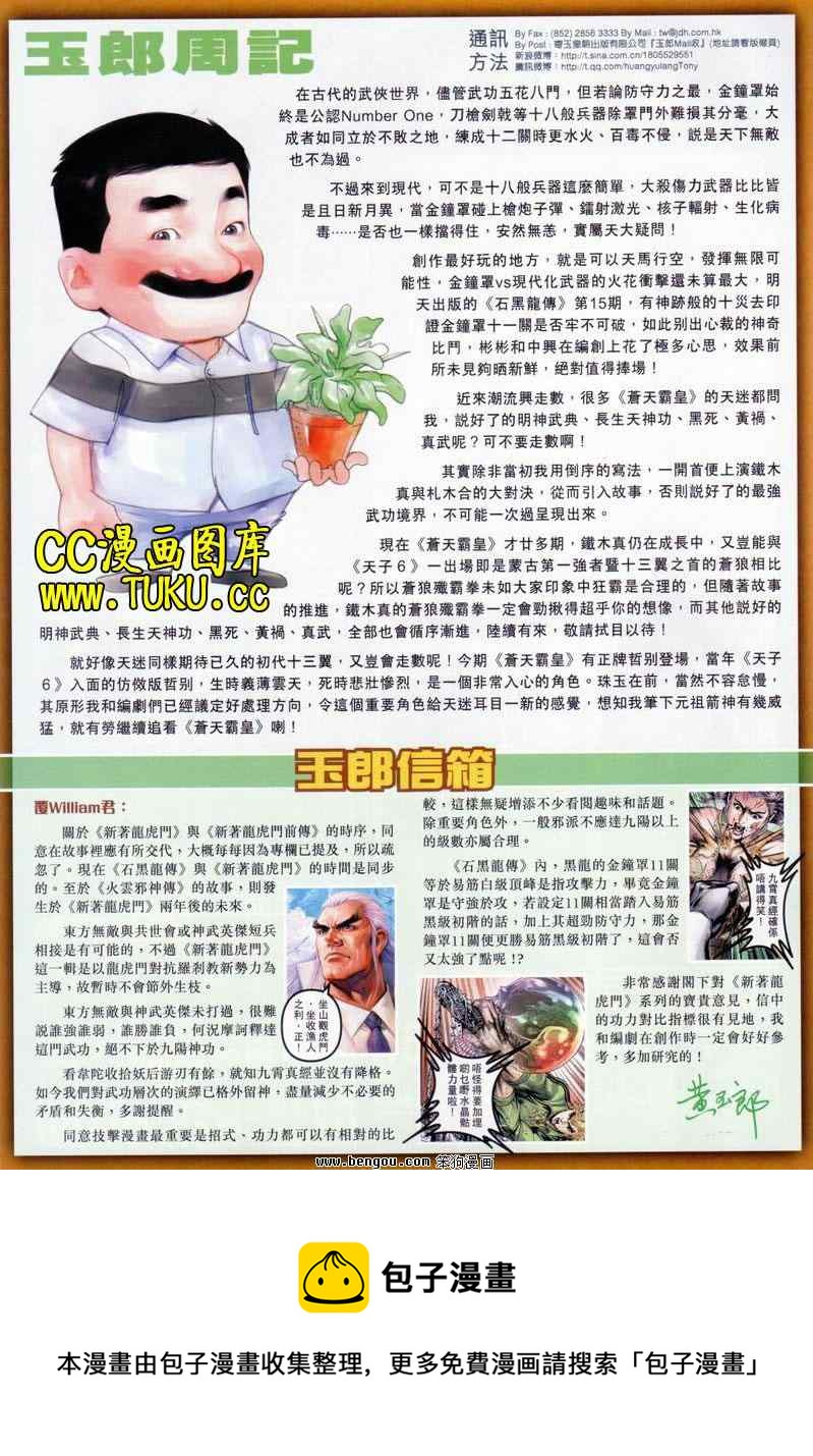 《新着龙虎门》漫画最新章节第643回免费下拉式在线观看章节第【33】张图片