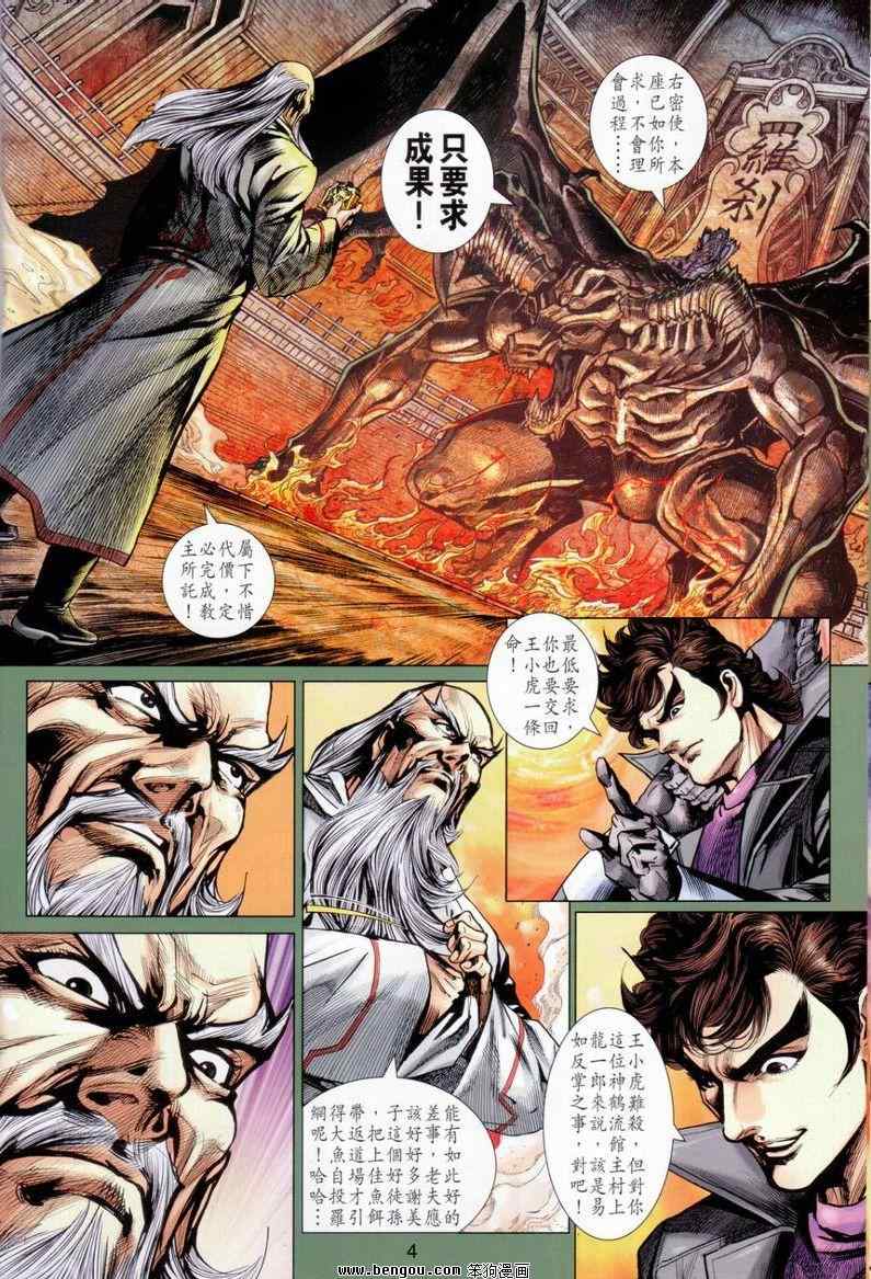 《新着龙虎门》漫画最新章节第643回免费下拉式在线观看章节第【4】张图片