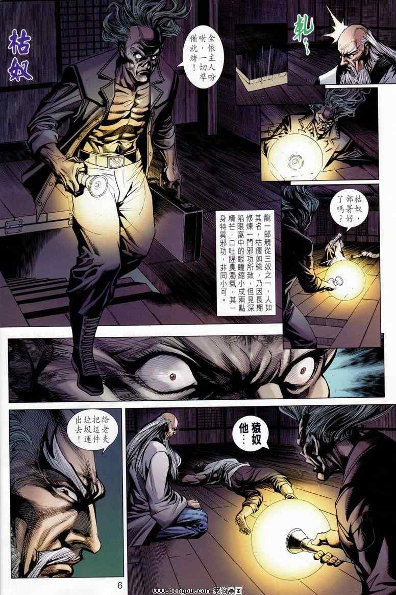 《新着龙虎门》漫画最新章节第643回免费下拉式在线观看章节第【6】张图片