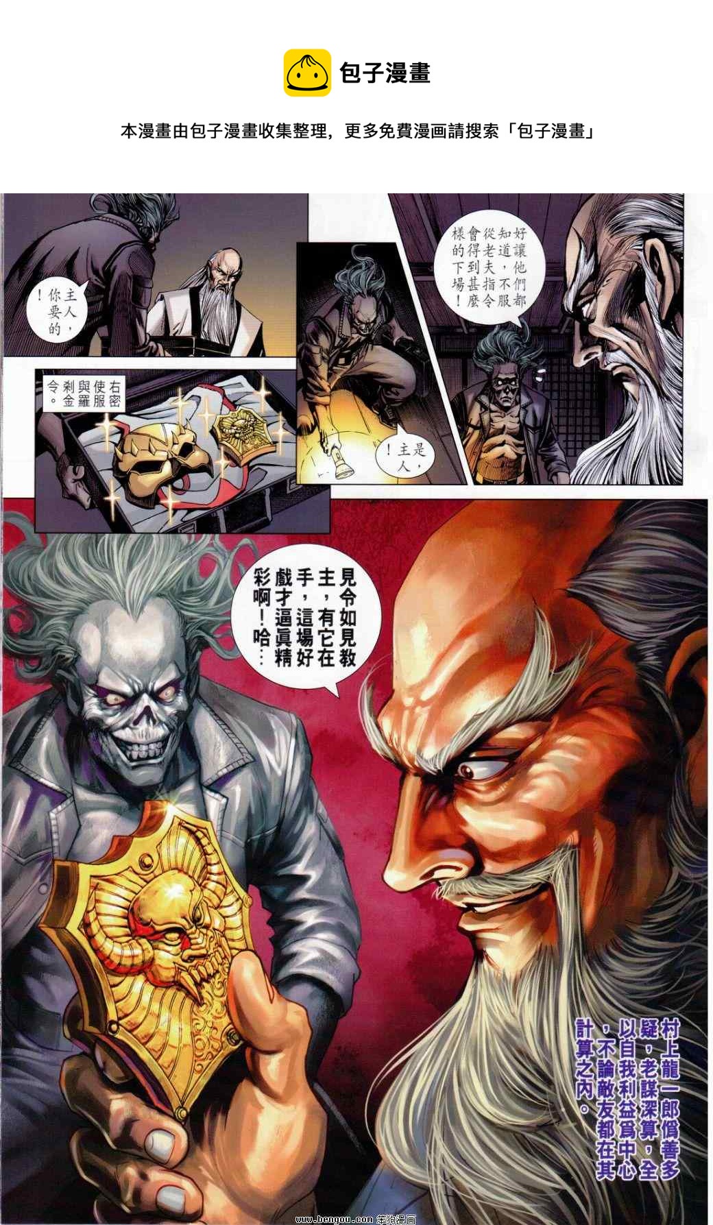 《新着龙虎门》漫画最新章节第643回免费下拉式在线观看章节第【7】张图片