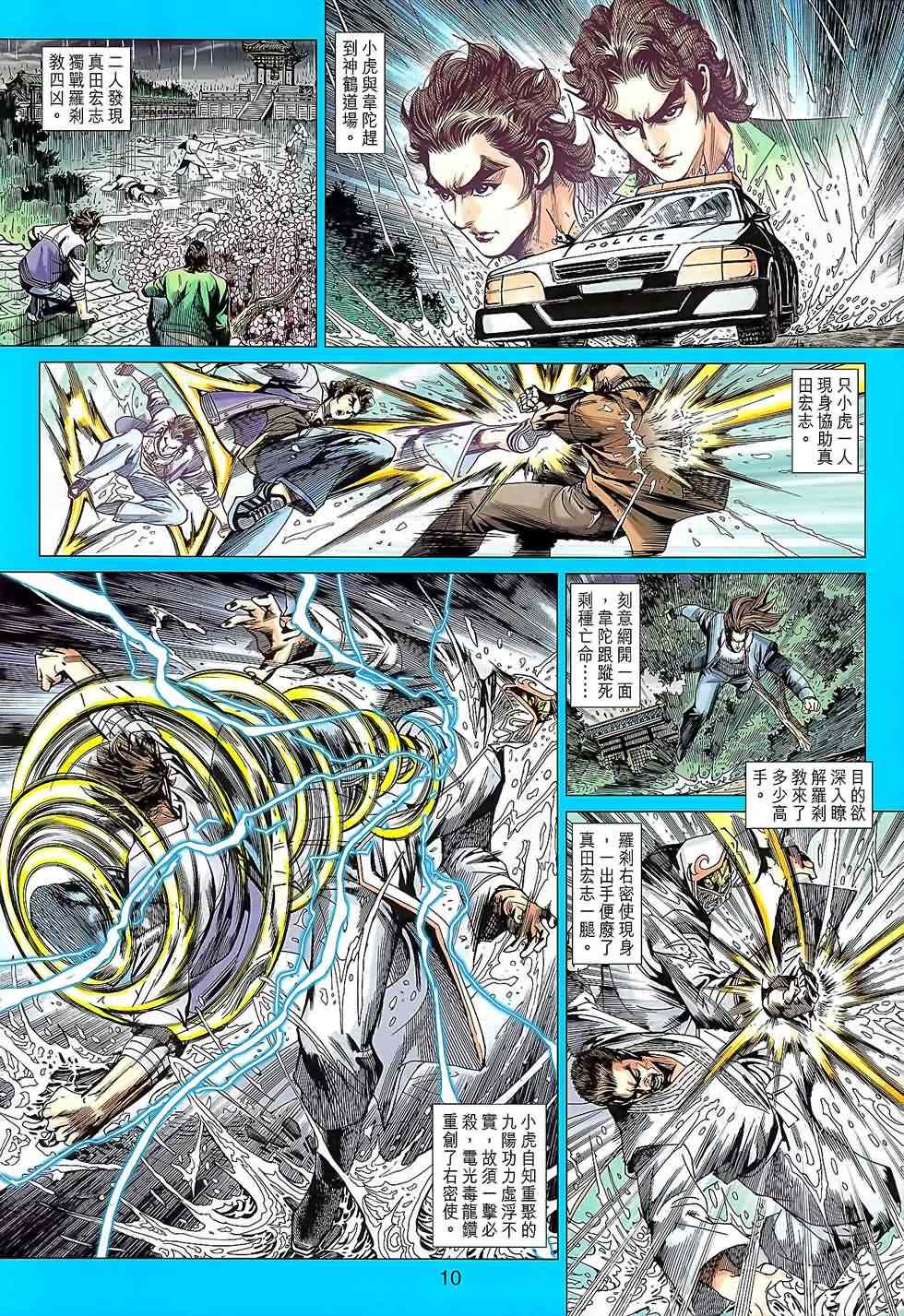 《新着龙虎门》漫画最新章节第644回免费下拉式在线观看章节第【10】张图片