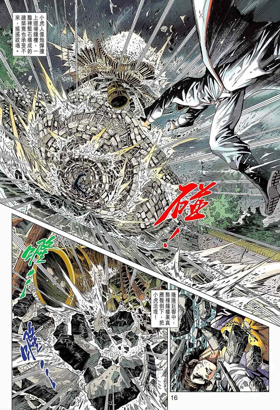 《新着龙虎门》漫画最新章节第644回免费下拉式在线观看章节第【16】张图片