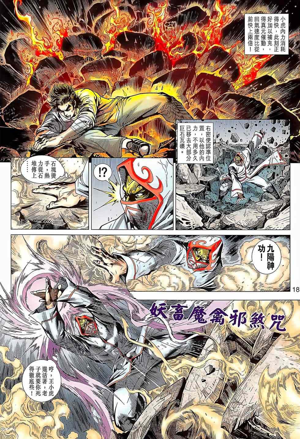 《新着龙虎门》漫画最新章节第644回免费下拉式在线观看章节第【18】张图片